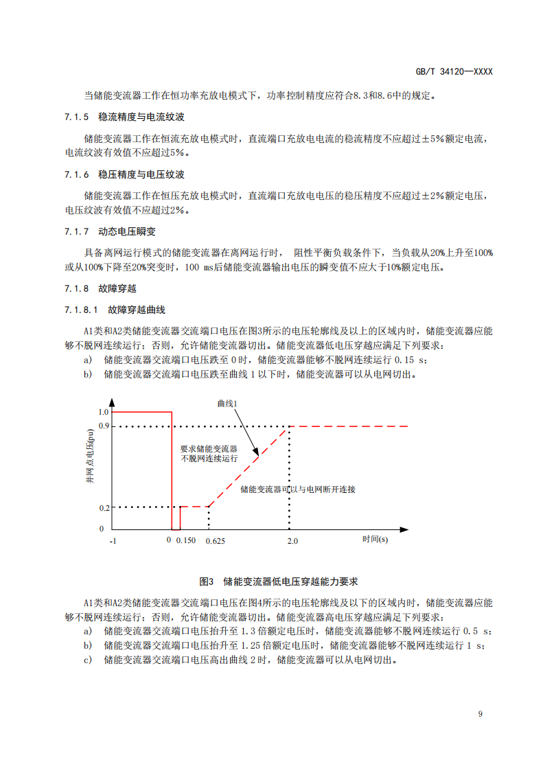 国家标准丨《电化学储能系统储能变流器技术要求》《电力储能用铅炭电池》征意见
