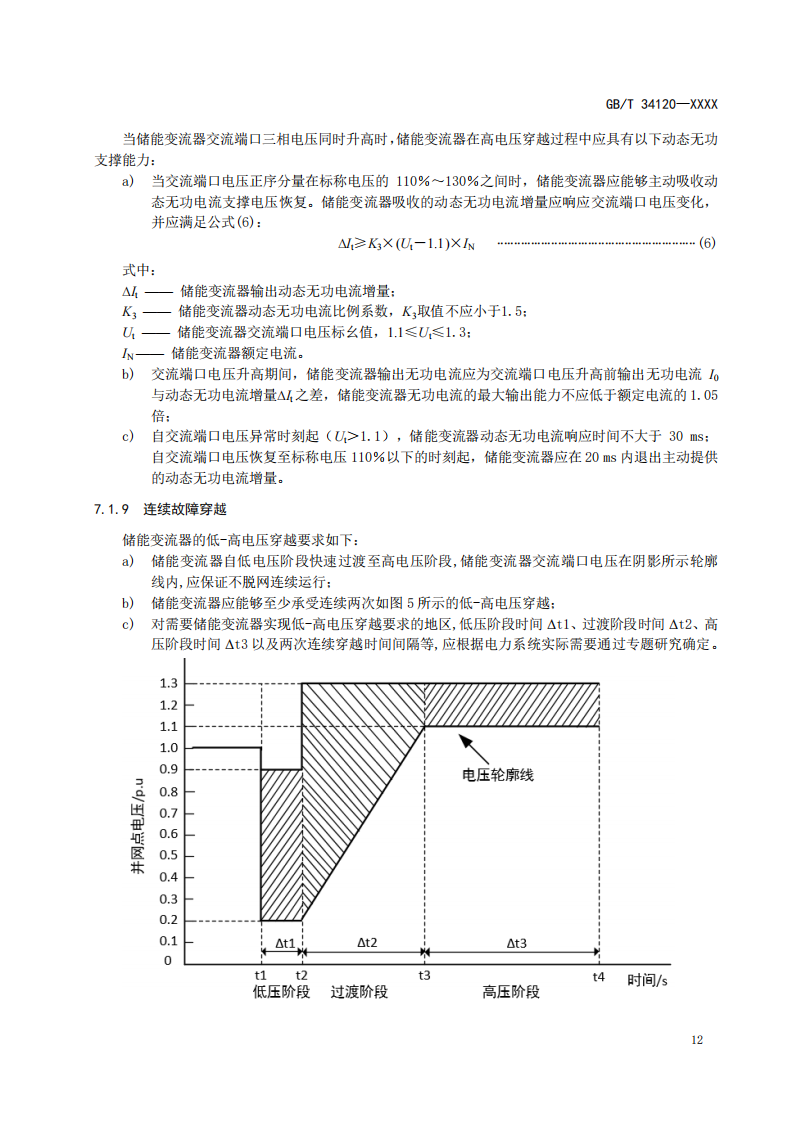 国家标准丨《电化学储能系统储能变流器技术要求》《电力储能用铅炭电池》征意见