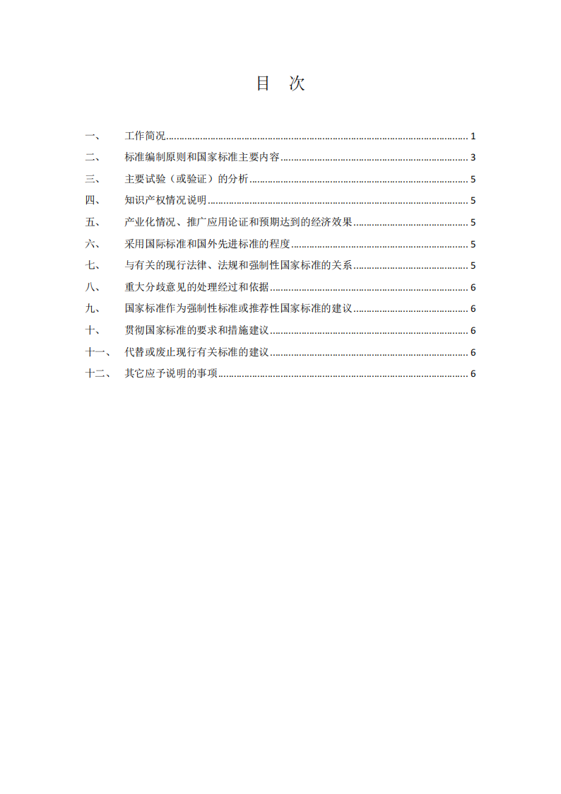国家标准丨《电化学储能系统储能变流器技术要求》《电力储能用铅炭电池》征意见