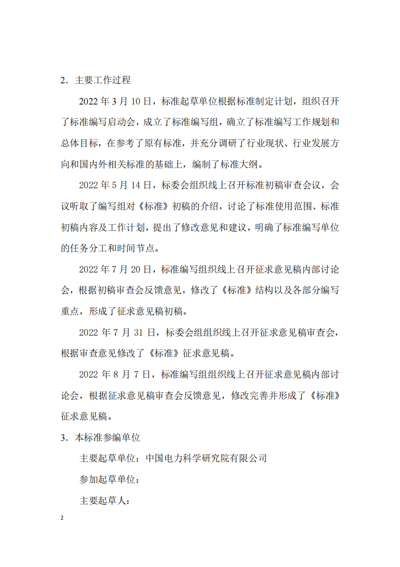国家标准丨《电化学储能系统储能变流器技术要求》《电力储能用铅炭电池》征意见