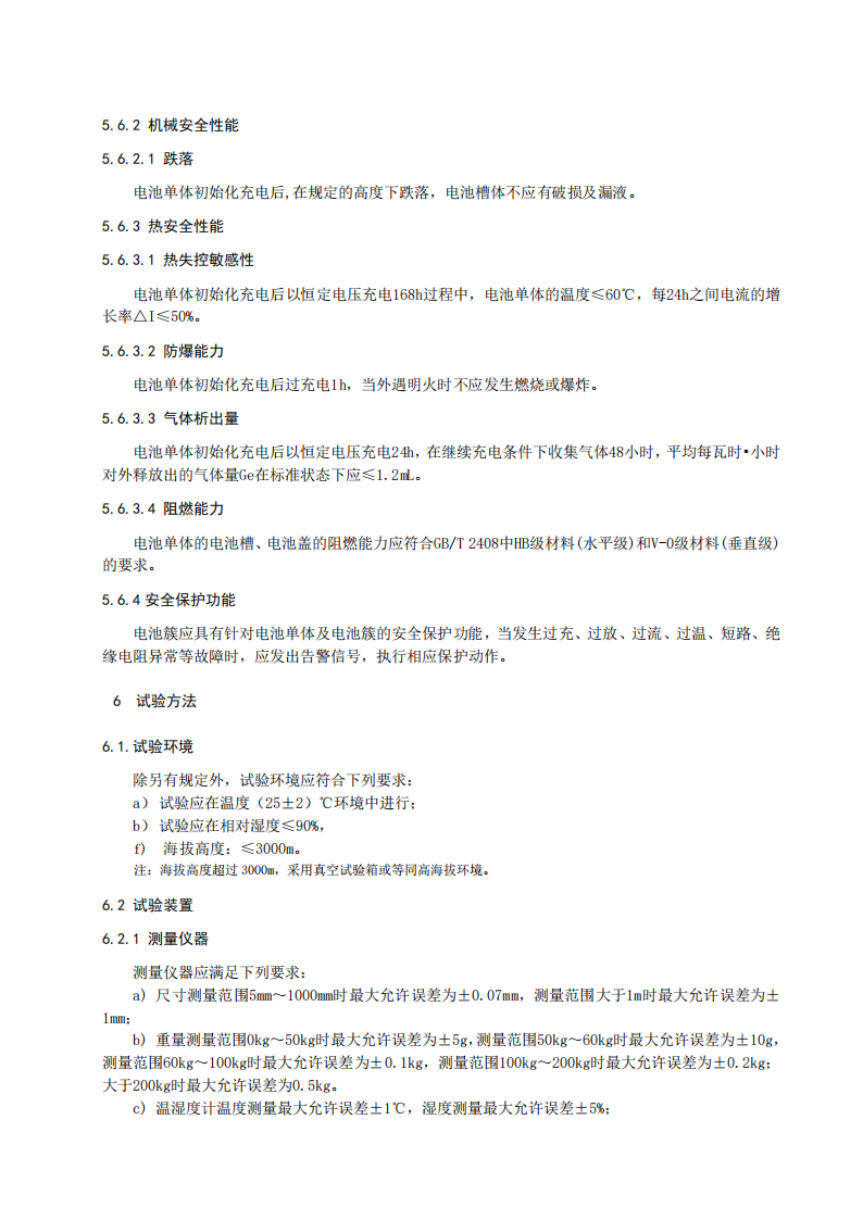 国家标准丨《电化学储能系统储能变流器技术要求》《电力储能用铅炭电池》征意见