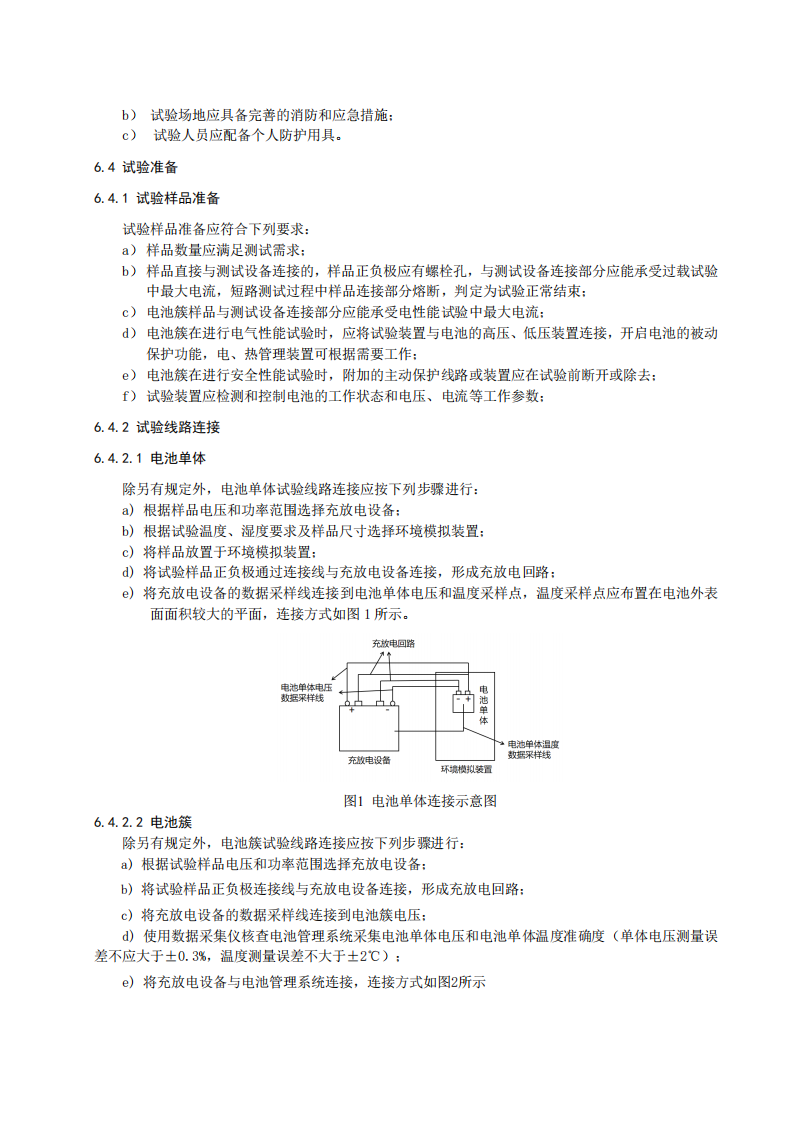 国家标准丨《电化学储能系统储能变流器技术要求》《电力储能用铅炭电池》征意见