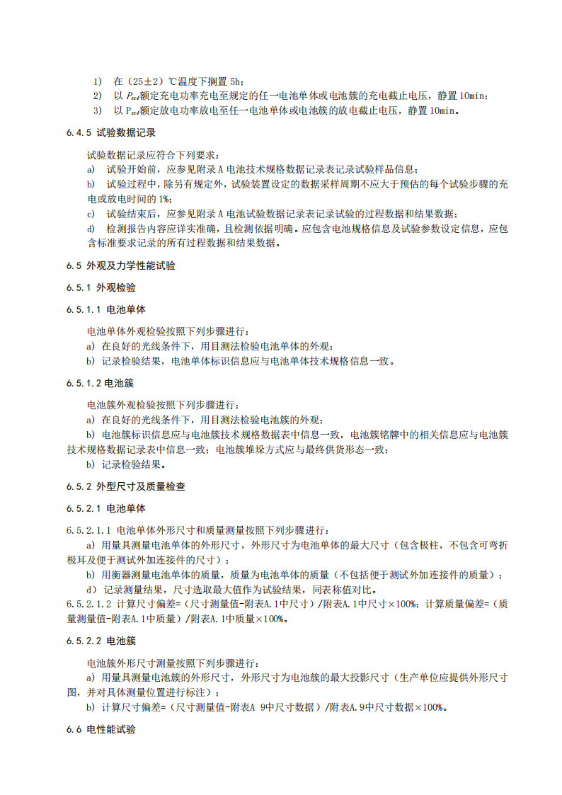 国家标准丨《电化学储能系统储能变流器技术要求》《电力储能用铅炭电池》征意见