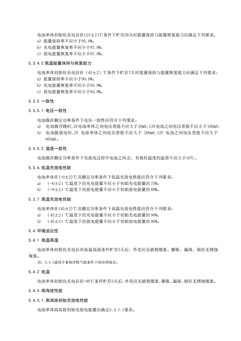 国家标准丨《电化学储能系统储能变流器技术要求》《电力储能用铅炭电池》征意见