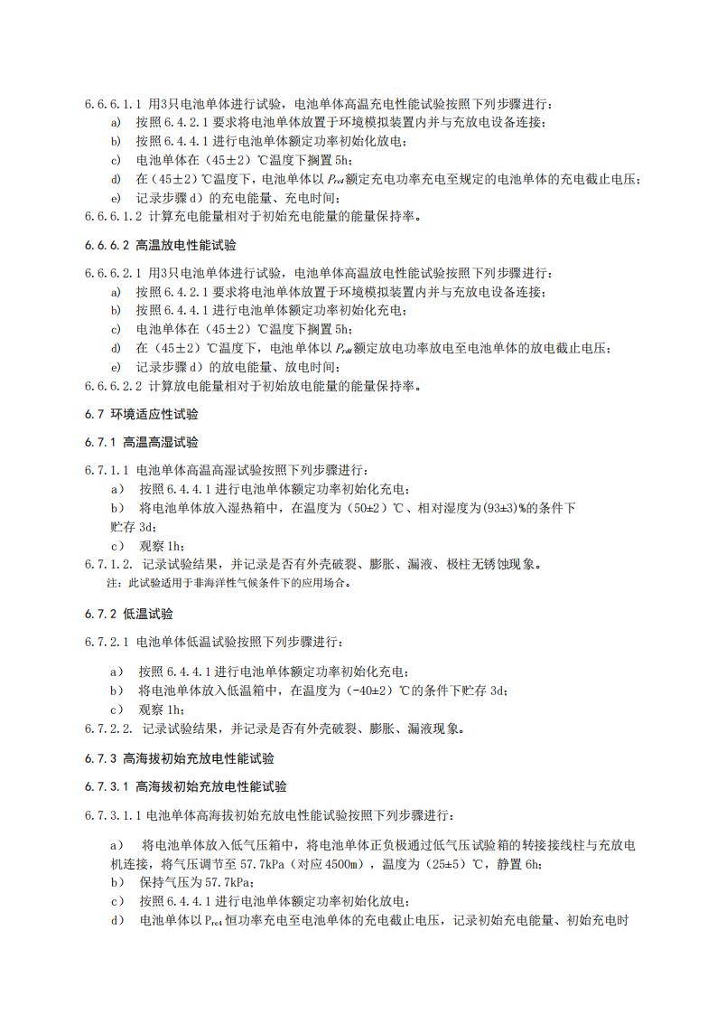 国家标准丨《电化学储能系统储能变流器技术要求》《电力储能用铅炭电池》征意见