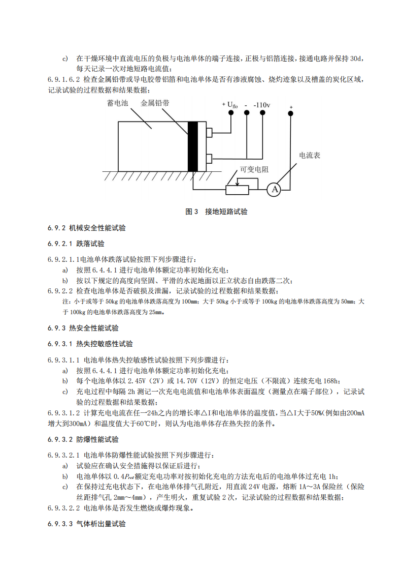国家标准丨《电化学储能系统储能变流器技术要求》《电力储能用铅炭电池》征意见