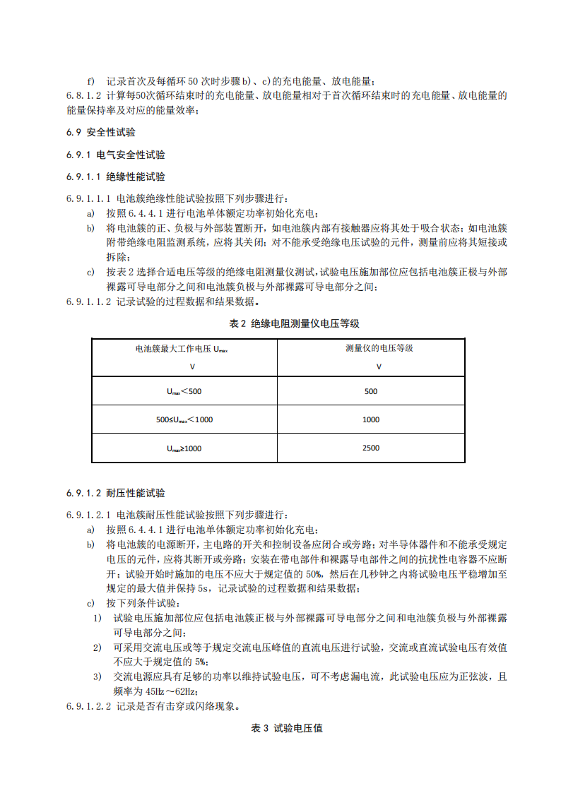 国家标准丨《电化学储能系统储能变流器技术要求》《电力储能用铅炭电池》征意见