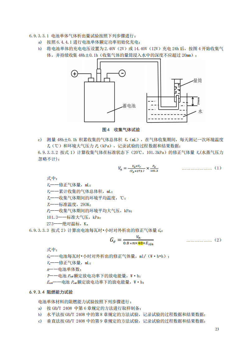国家标准丨《电化学储能系统储能变流器技术要求》《电力储能用铅炭电池》征意见