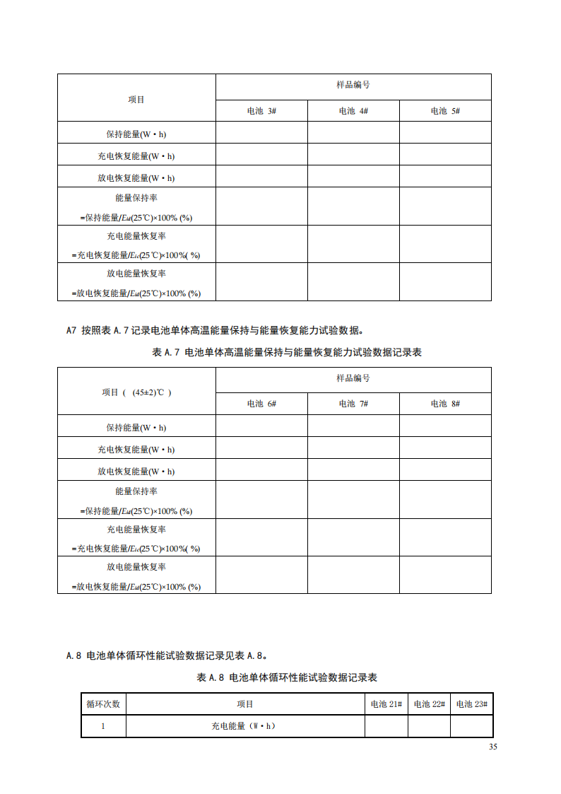 国家标准丨《电化学储能系统储能变流器技术要求》《电力储能用铅炭电池》征意见