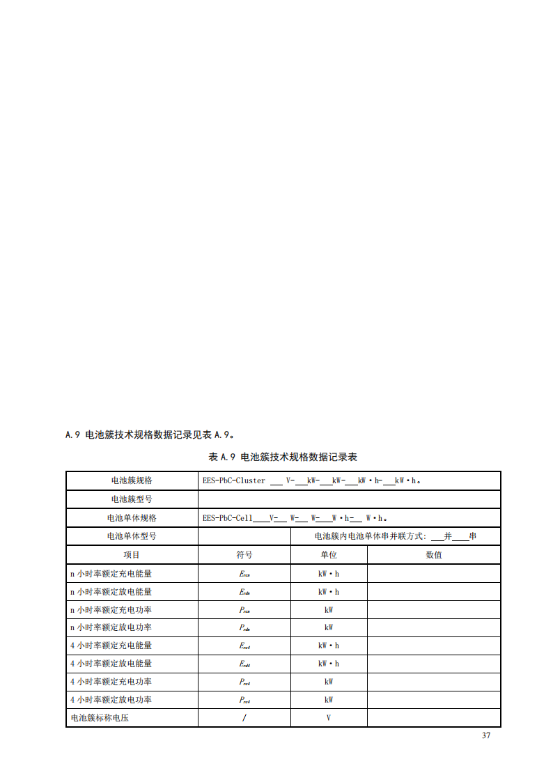 国家标准丨《电化学储能系统储能变流器技术要求》《电力储能用铅炭电池》征意见