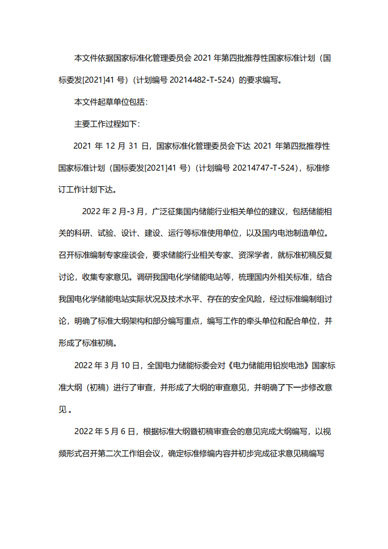 国家标准丨《电化学储能系统储能变流器技术要求》《电力储能用铅炭电池》征意见