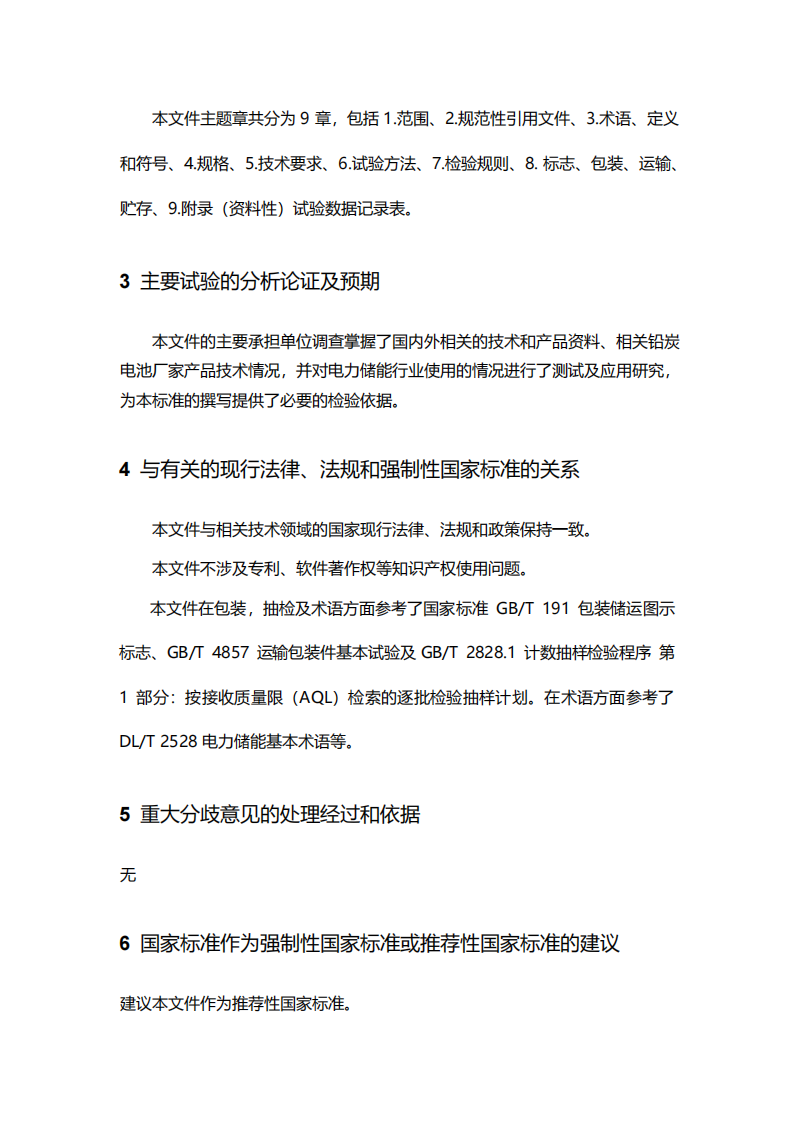 国家标准丨《电化学储能系统储能变流器技术要求》《电力储能用铅炭电池》征意见