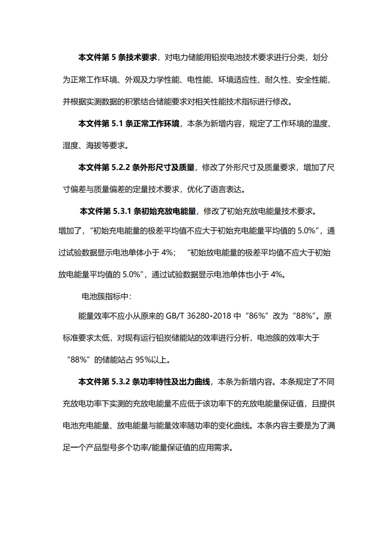 国家标准丨《电化学储能系统储能变流器技术要求》《电力储能用铅炭电池》征意见