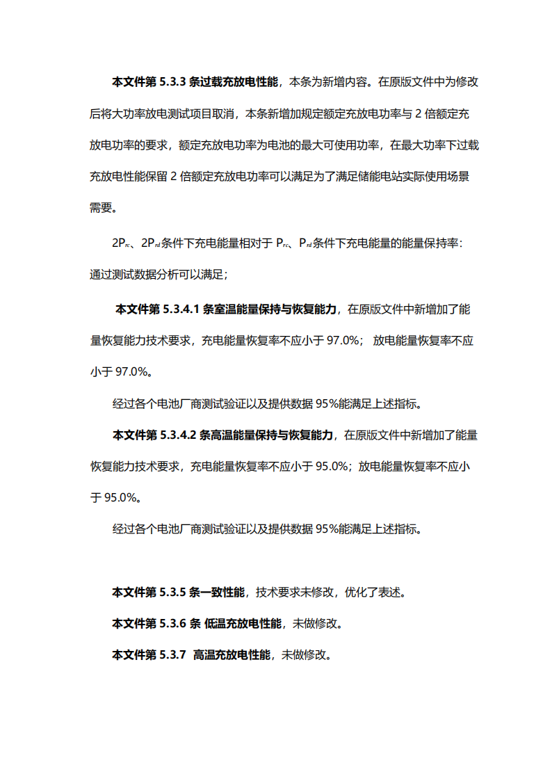 国家标准丨《电化学储能系统储能变流器技术要求》《电力储能用铅炭电池》征意见