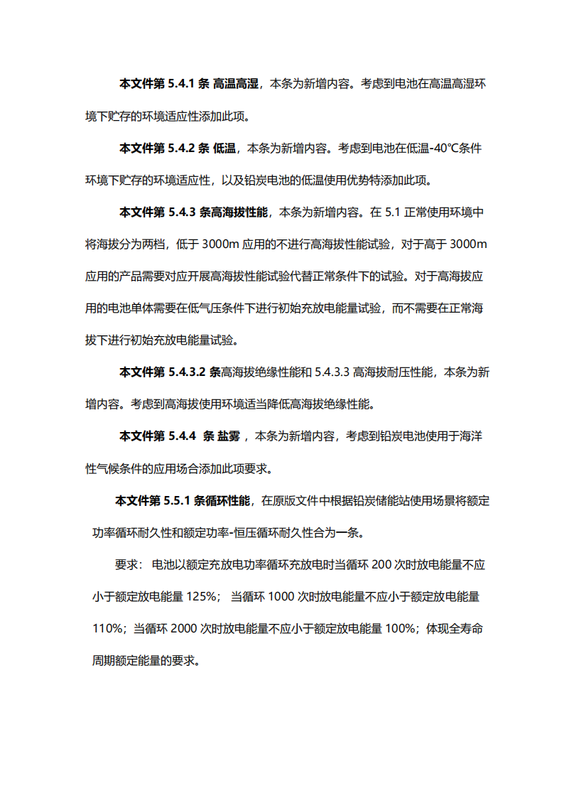 国家标准丨《电化学储能系统储能变流器技术要求》《电力储能用铅炭电池》征意见