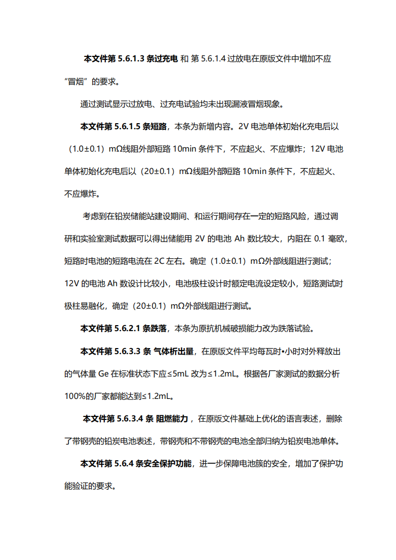 国家标准丨《电化学储能系统储能变流器技术要求》《电力储能用铅炭电池》征意见