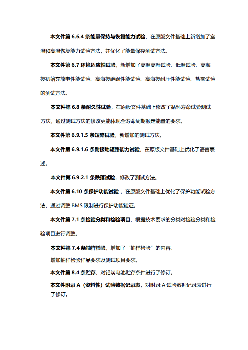 国家标准丨《电化学储能系统储能变流器技术要求》《电力储能用铅炭电池》征意见