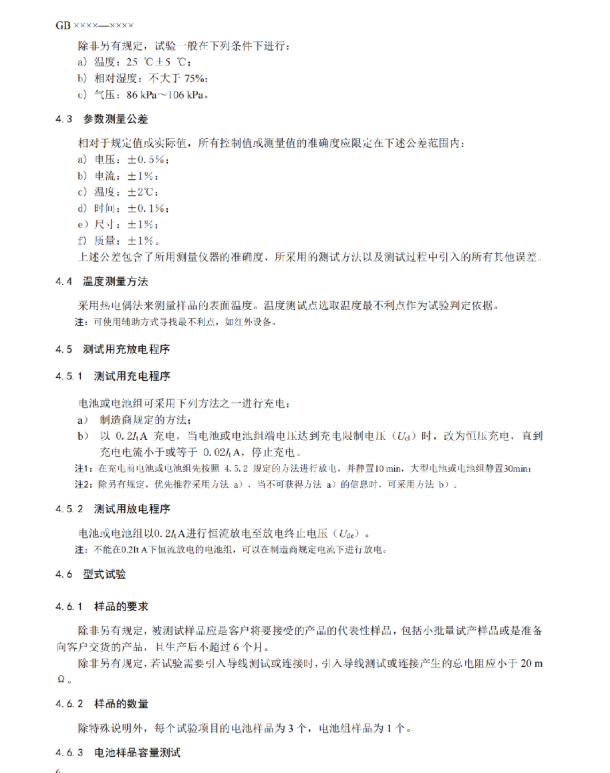 我国首部储能用锂电池安全强制性国家标准征意见