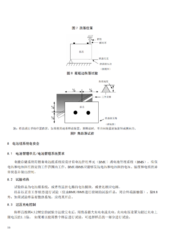 我国首部储能用锂电池安全强制性国家标准征意见
