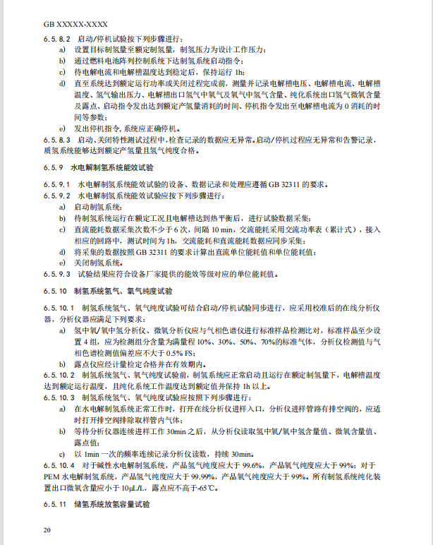 国家标准丨《电化学储能电站检修试验规程》征意见