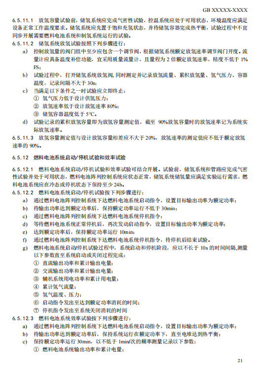 国家标准丨《电化学储能电站检修试验规程》征意见