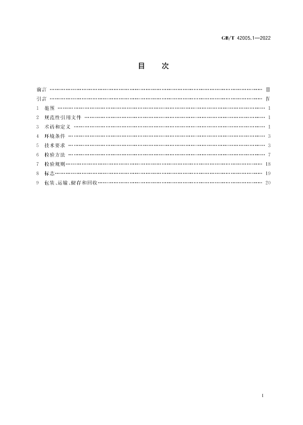 2023年5月实施！国家标准《轨道交通 储能式电车 第1部分：电容式储能电源》