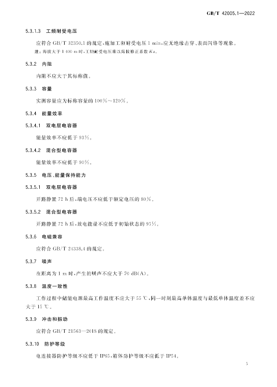 2023年5月实施！国家标准《轨道交通 储能式电车 第1部分：电容式储能电源》