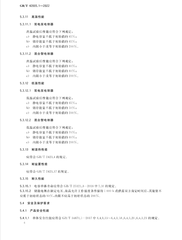 2023年5月实施！国家标准《轨道交通 储能式电车 第1部分：电容式储能电源》