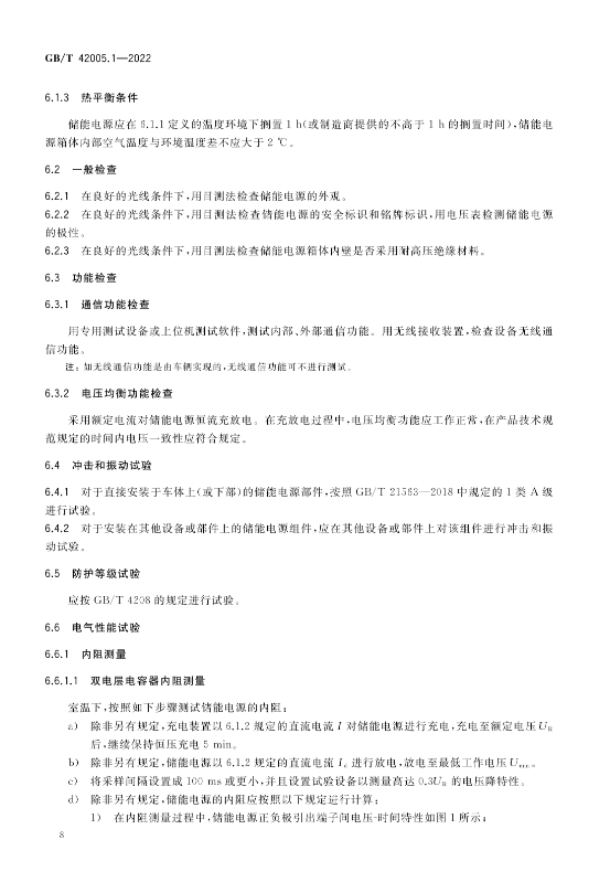 2023年5月实施！国家标准《轨道交通 储能式电车 第1部分：电容式储能电源》