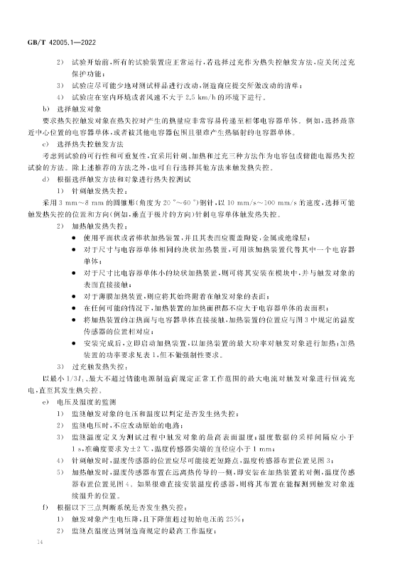 2023年5月实施！国家标准《轨道交通 储能式电车 第1部分：电容式储能电源》