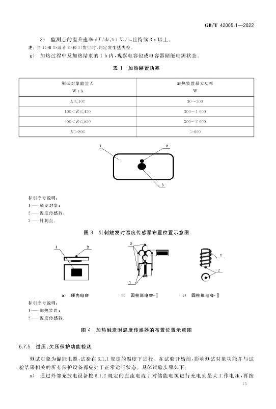 2023年5月实施！国家标准《轨道交通 储能式电车 第1部分：电容式储能电源》