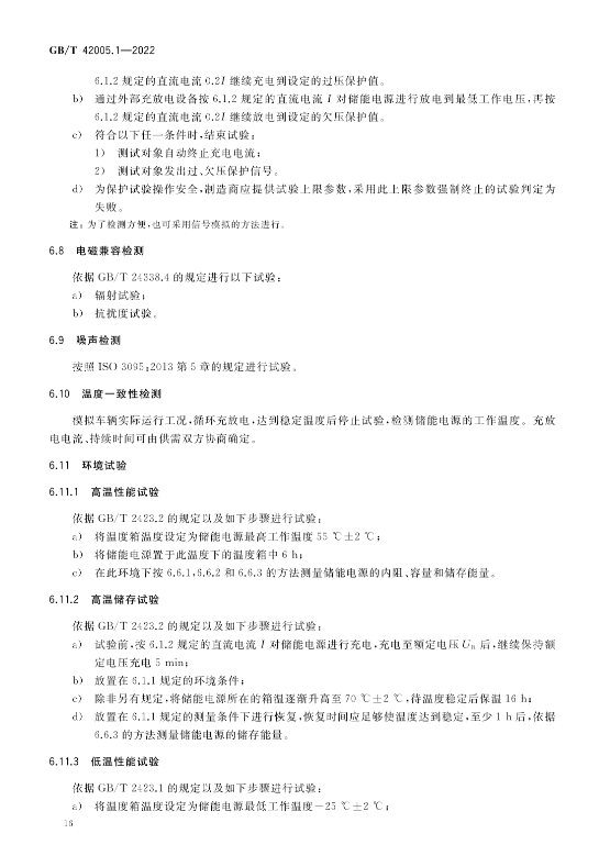 2023年5月实施！国家标准《轨道交通 储能式电车 第1部分：电容式储能电源》