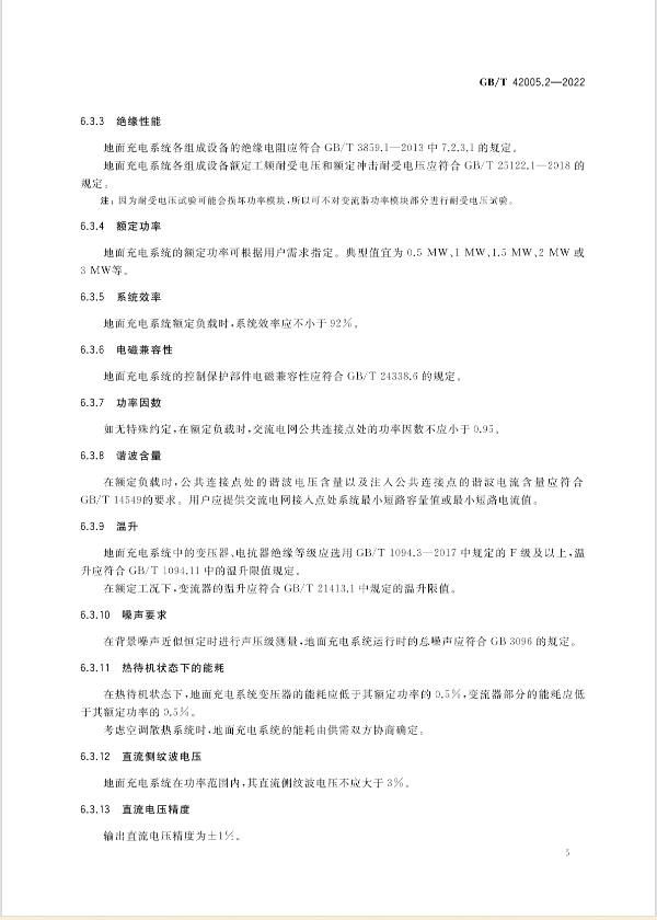 国家标准 | 《轨道交通 储能式电车 第2部分：地面充电系统》即将实施