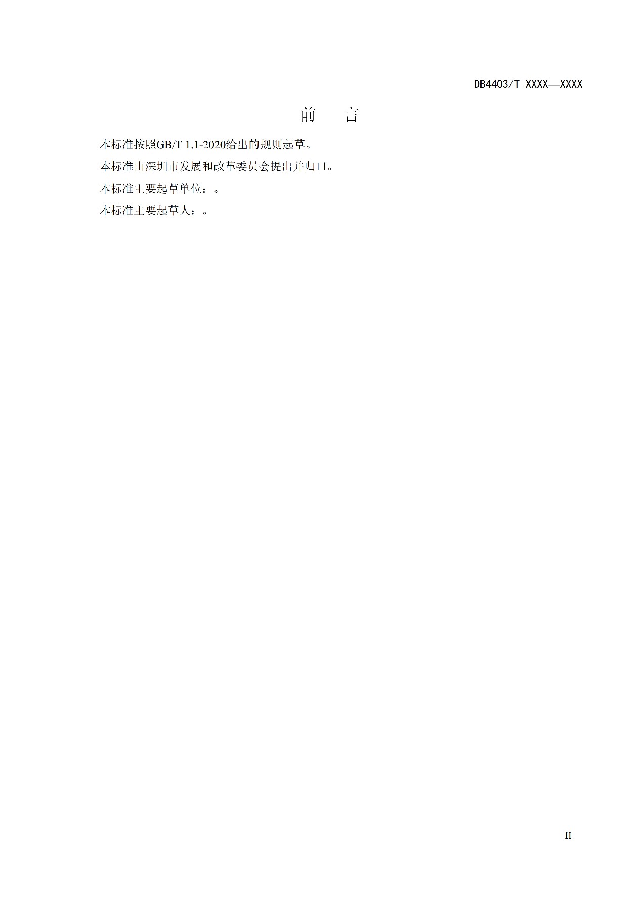 地方标准丨《电动汽车充换电设施有序充电和V2G双向能量互动技术规范》征意见！