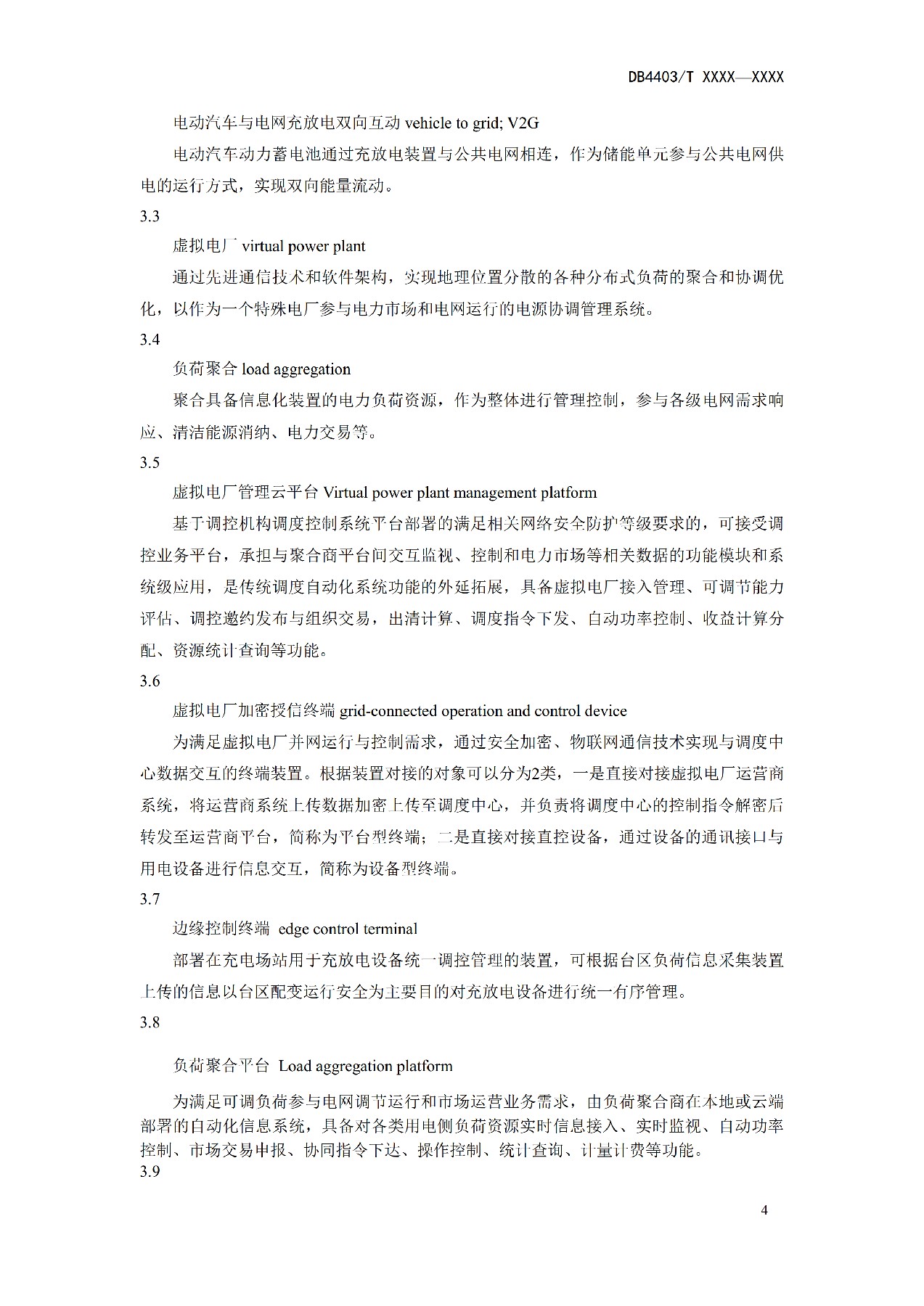 地方标准丨《电动汽车充换电设施有序充电和V2G双向能量互动技术规范》征意见！