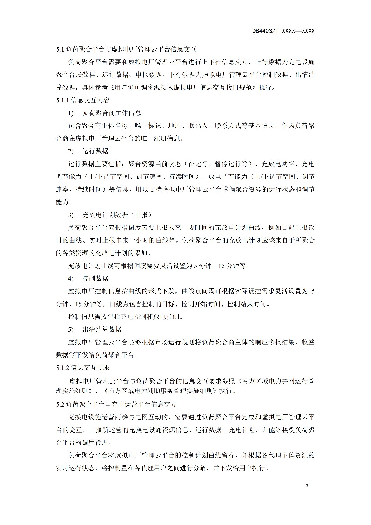 地方标准丨《电动汽车充换电设施有序充电和V2G双向能量互动技术规范》征意见！
