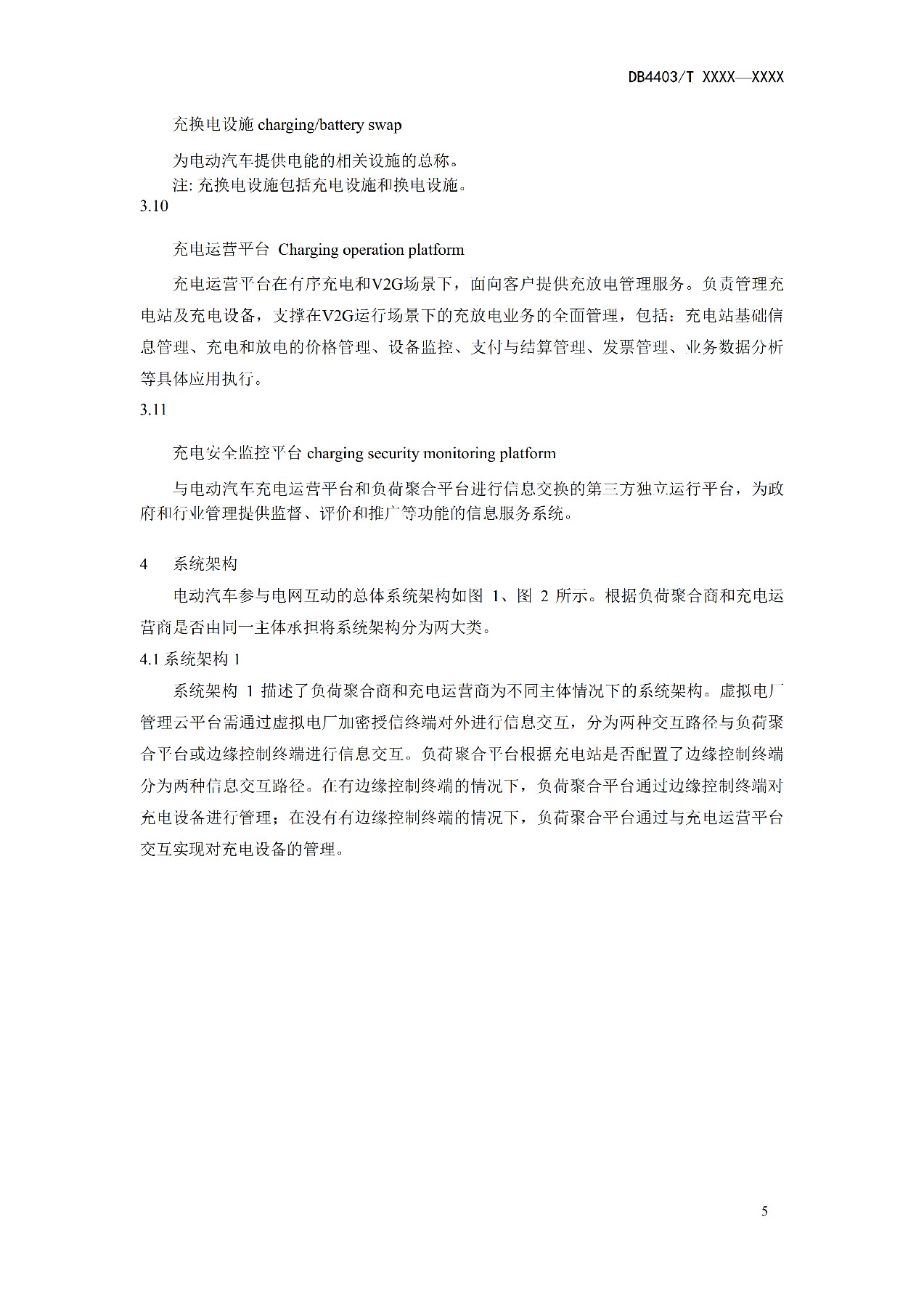 地方标准丨《电动汽车充换电设施有序充电和V2G双向能量互动技术规范》征意见！