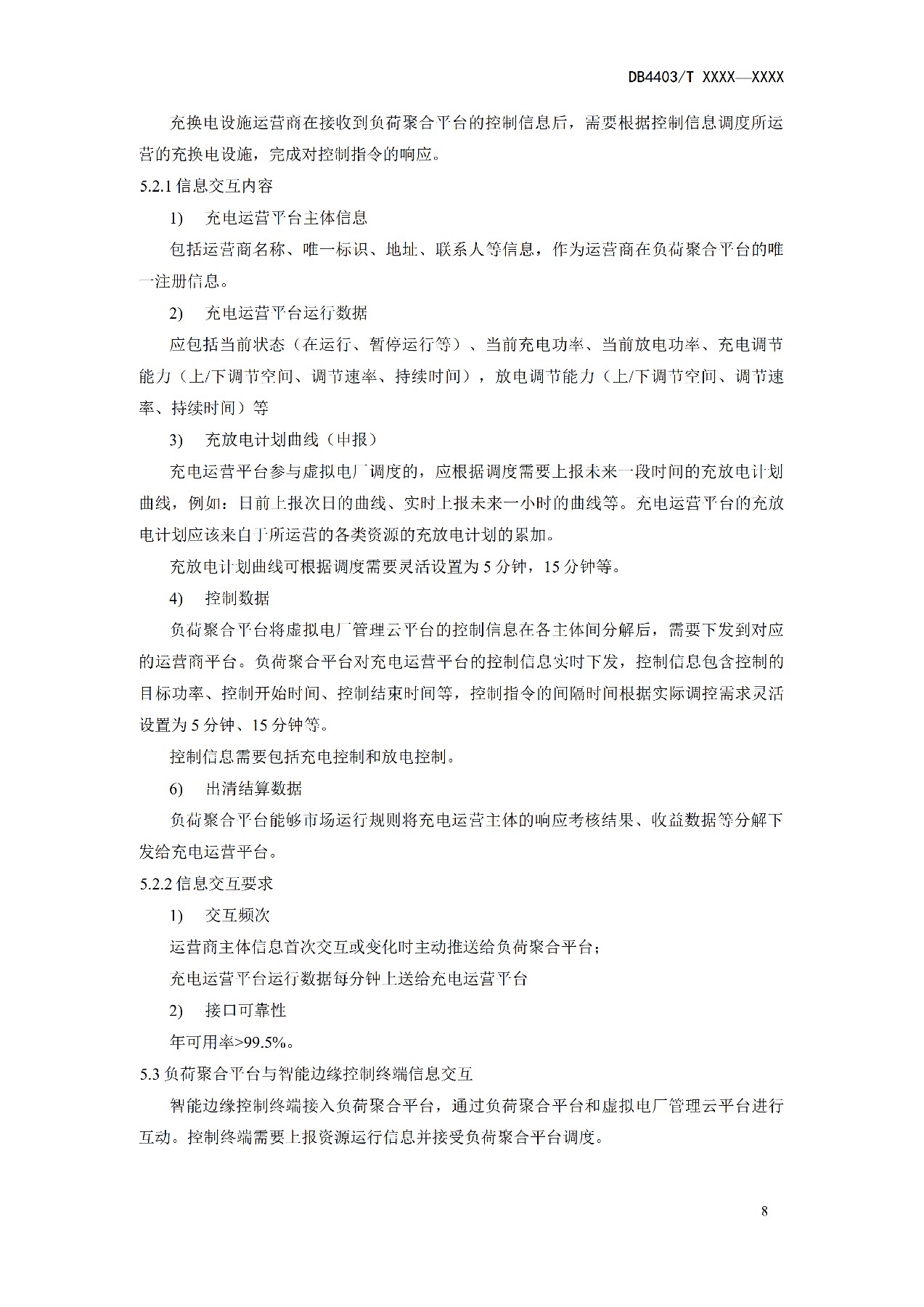地方标准丨《电动汽车充换电设施有序充电和V2G双向能量互动技术规范》征意见！