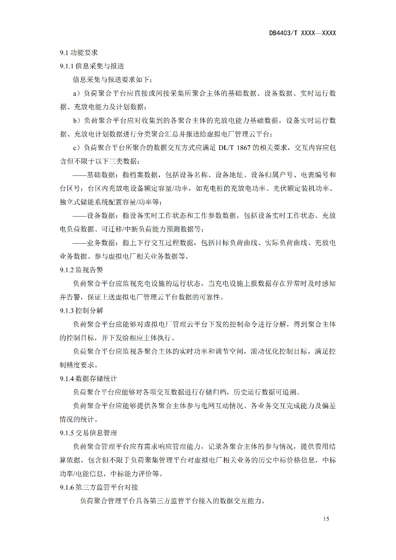 地方标准丨《电动汽车充换电设施有序充电和V2G双向能量互动技术规范》征意见！