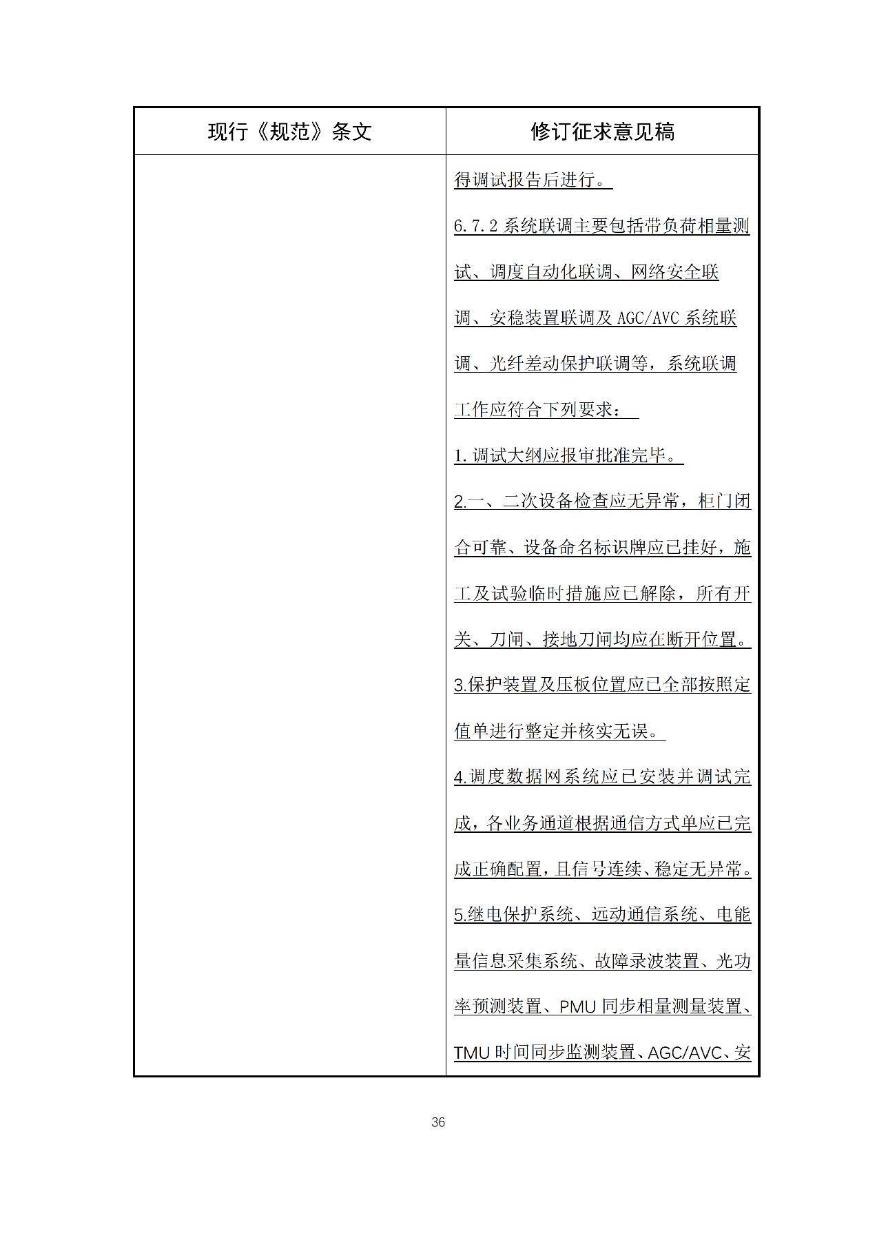 新增储能系统施工要求！国家标准《光伏发电站施工规范》修订征意见！