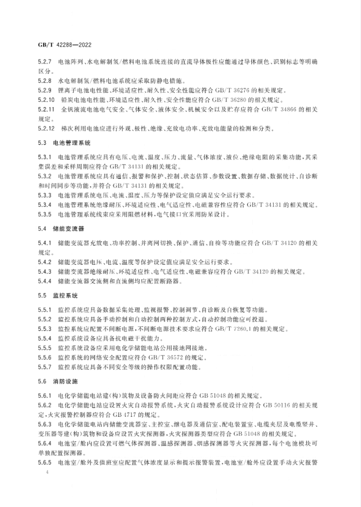 7月1日起实施！国家标准《电化学储能电站安全规程》全文公布