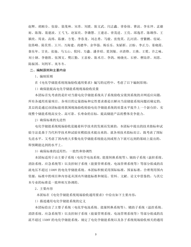 《电化学储能系统现场验收通用要求》团体标准征求意见！