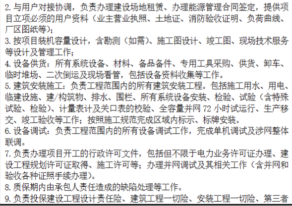 90MW/180MWh！国家电投浙江分布式工商业储能项目EPC框架招标