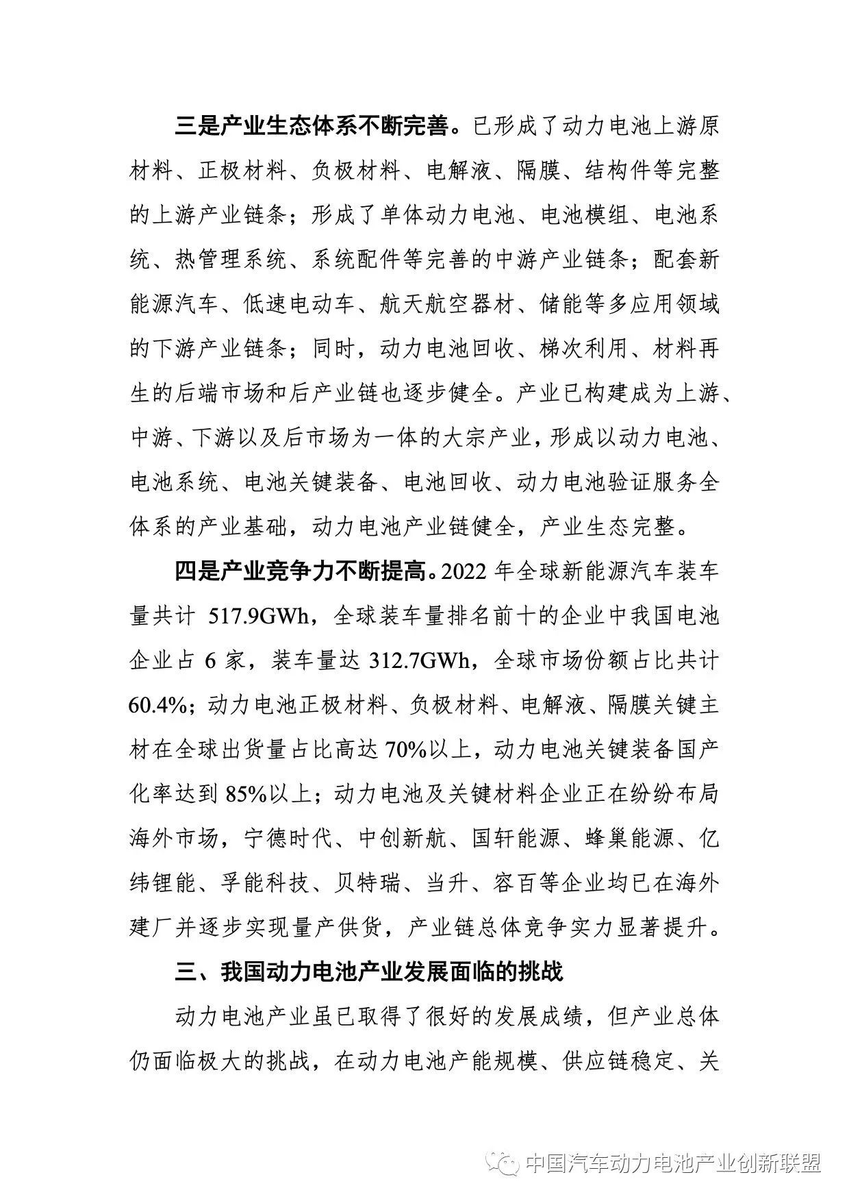 动力电池高质量发展行动方案白皮书（2023-2025）全文发布！