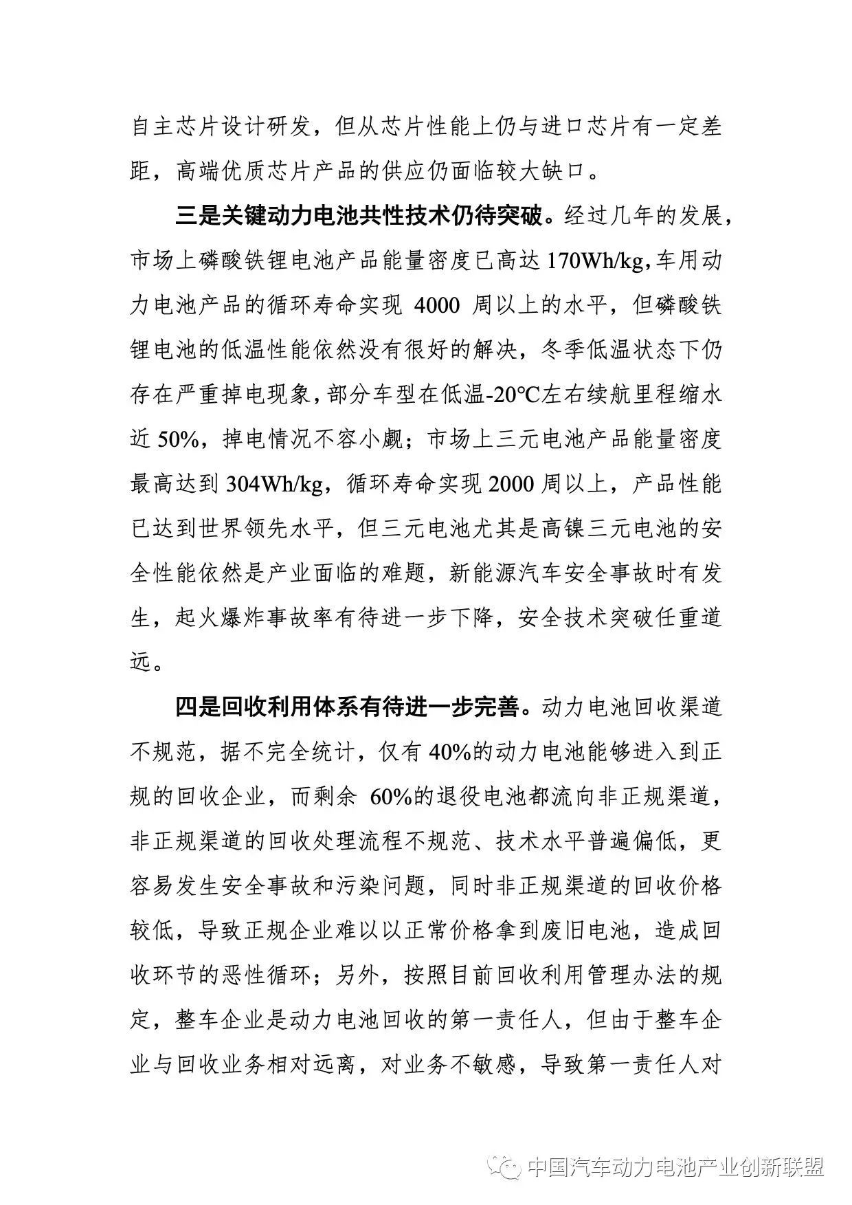 动力电池高质量发展行动方案白皮书（2023-2025）全文发布！