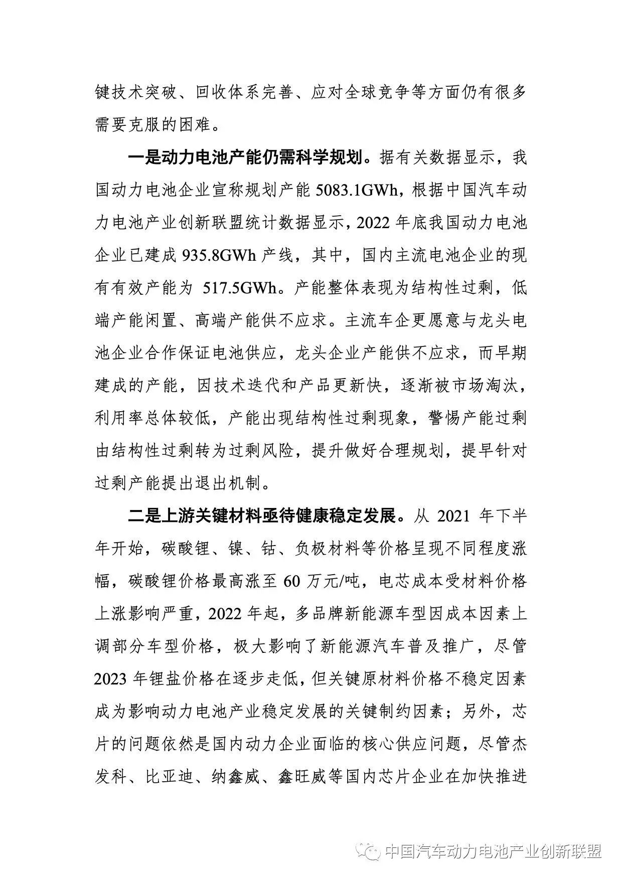 动力电池高质量发展行动方案白皮书（2023-2025）全文发布！