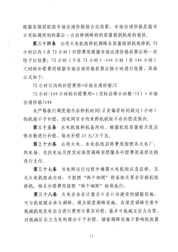 新疆电力辅助服务市场运营规则征意见：储能调频申报价0-15元/MW、容量补偿5元/MW
