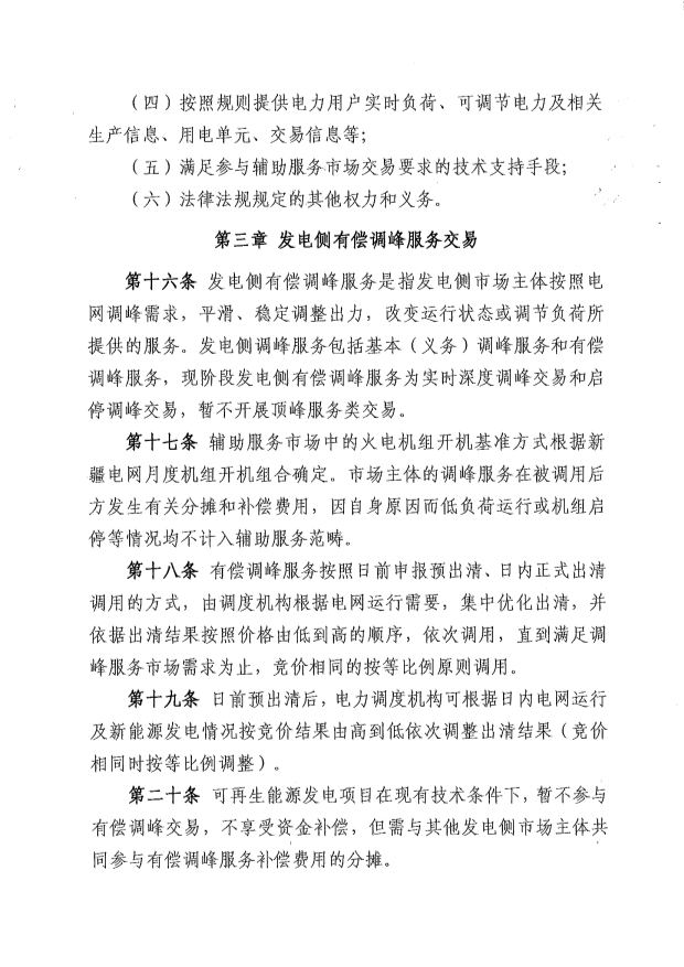 新疆电力辅助服务市场运营规则征意见：储能调频申报价0-15元/MW、容量补偿5元/MW