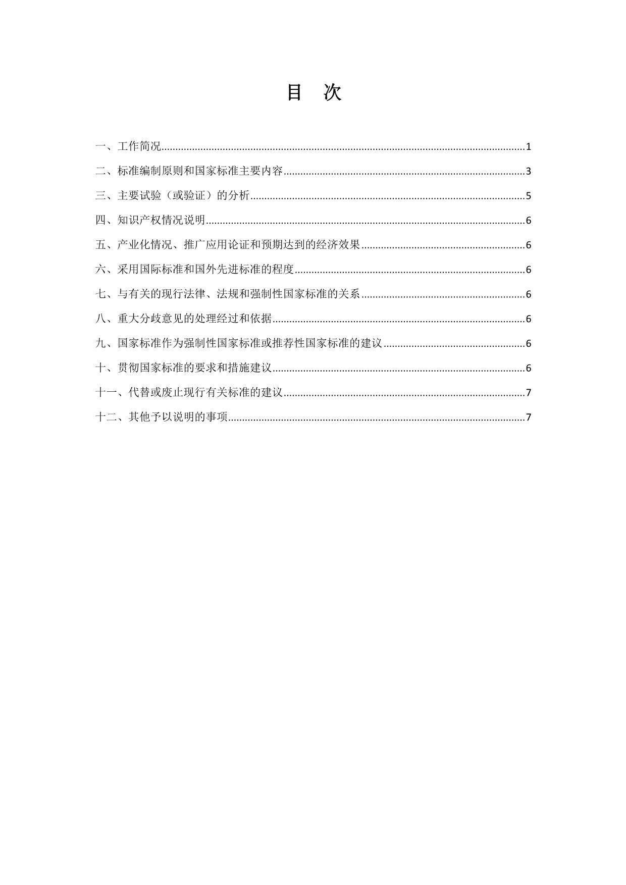 国家标准《电力储能用锂离子电池监造导则》征求意见！