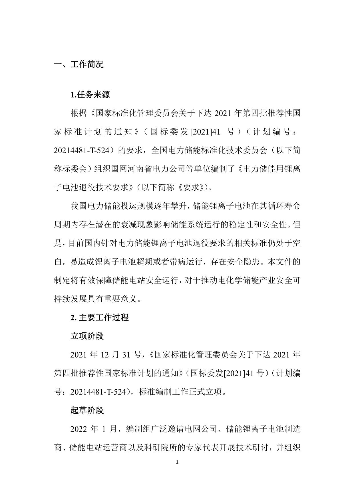 跌落/倾倒应退役？国标《电力储能用锂离子电池退役技术要求》征求意见！